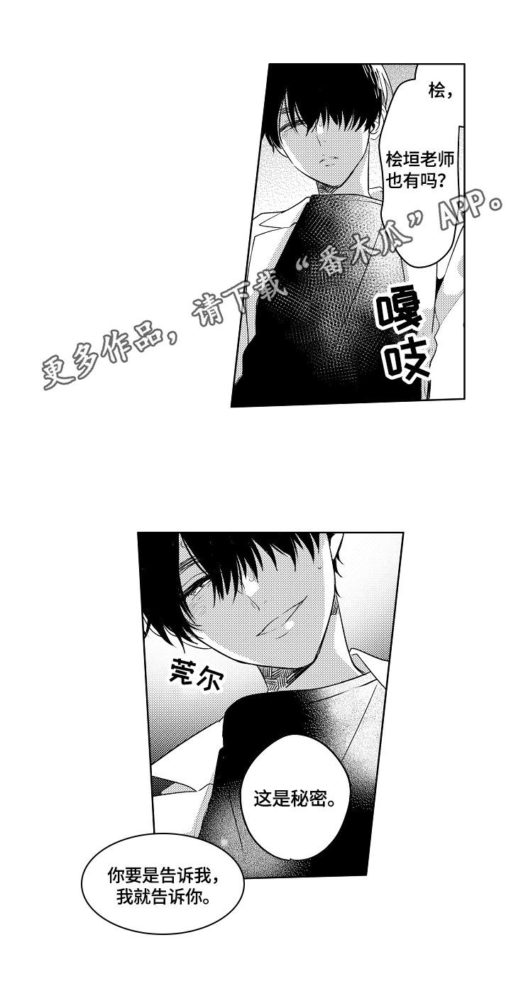 《暴躁老师》漫画最新章节第5章：一起带回家免费下拉式在线观看章节第【16】张图片