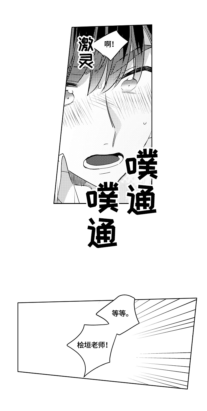 《暴躁老师》漫画最新章节第5章：一起带回家免费下拉式在线观看章节第【15】张图片