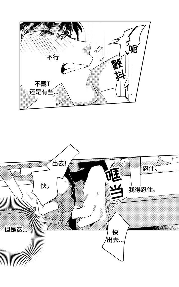 《暴躁老师》漫画最新章节第5章：一起带回家免费下拉式在线观看章节第【13】张图片