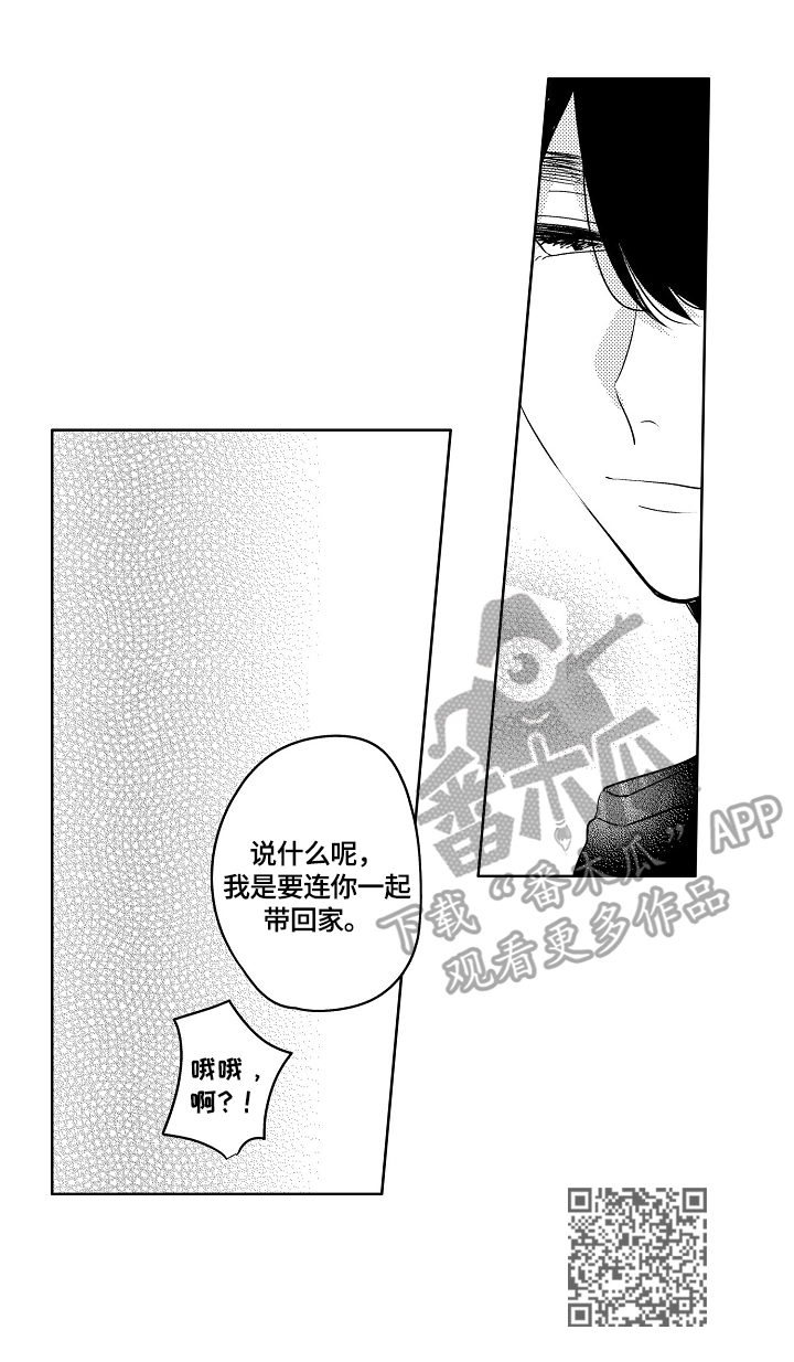 《暴躁老师》漫画最新章节第5章：一起带回家免费下拉式在线观看章节第【1】张图片