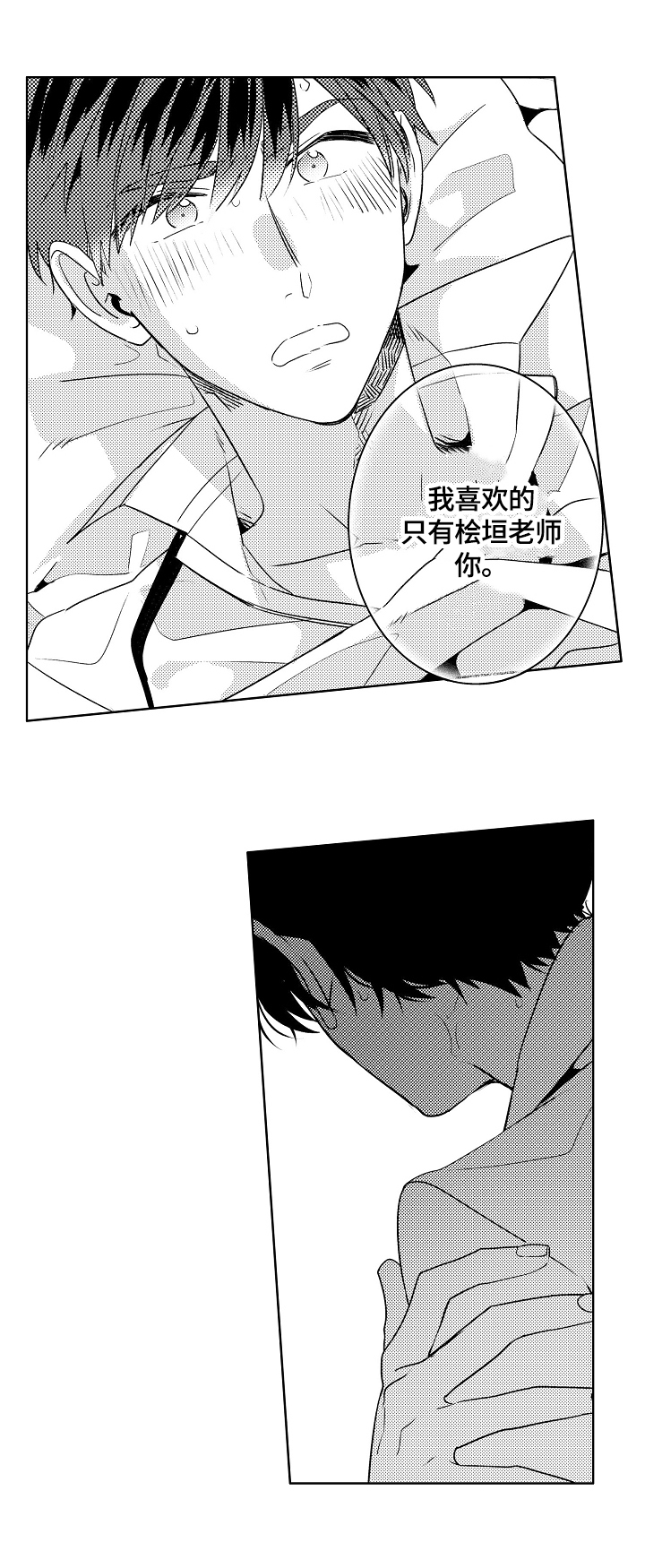 《暴躁老师》漫画最新章节第5章：一起带回家免费下拉式在线观看章节第【8】张图片