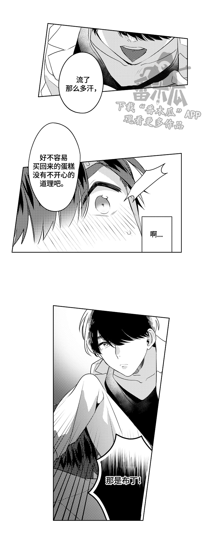 《暴躁老师》漫画最新章节第5章：一起带回家免费下拉式在线观看章节第【11】张图片