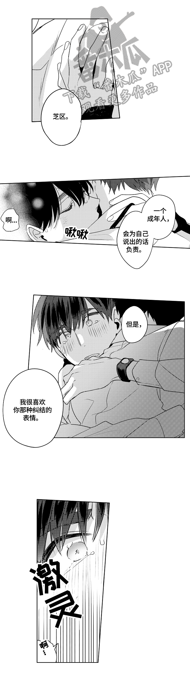 《暴躁老师》漫画最新章节第5章：一起带回家免费下拉式在线观看章节第【3】张图片