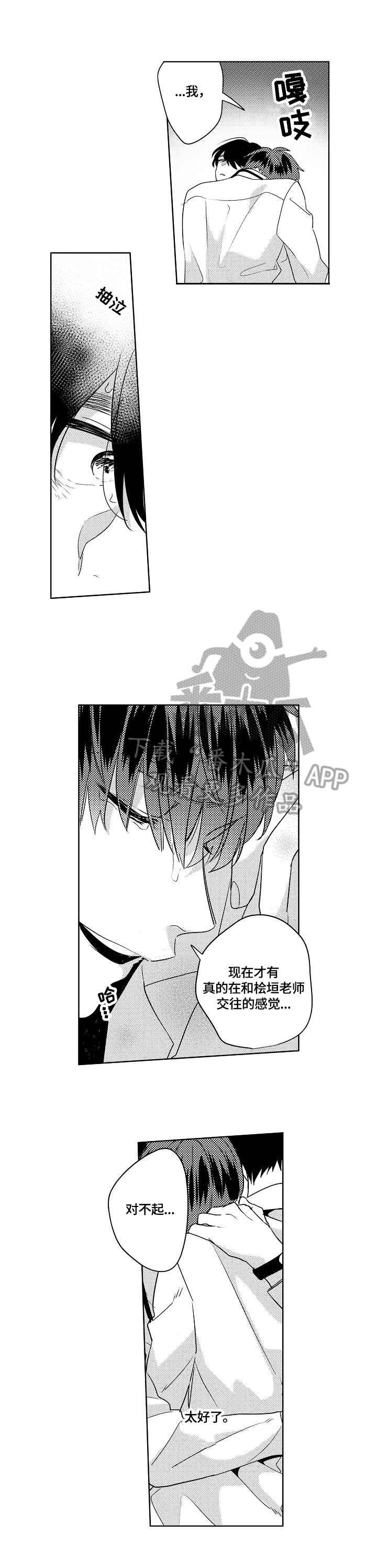 《暴躁老师》漫画最新章节第5章：一起带回家免费下拉式在线观看章节第【5】张图片