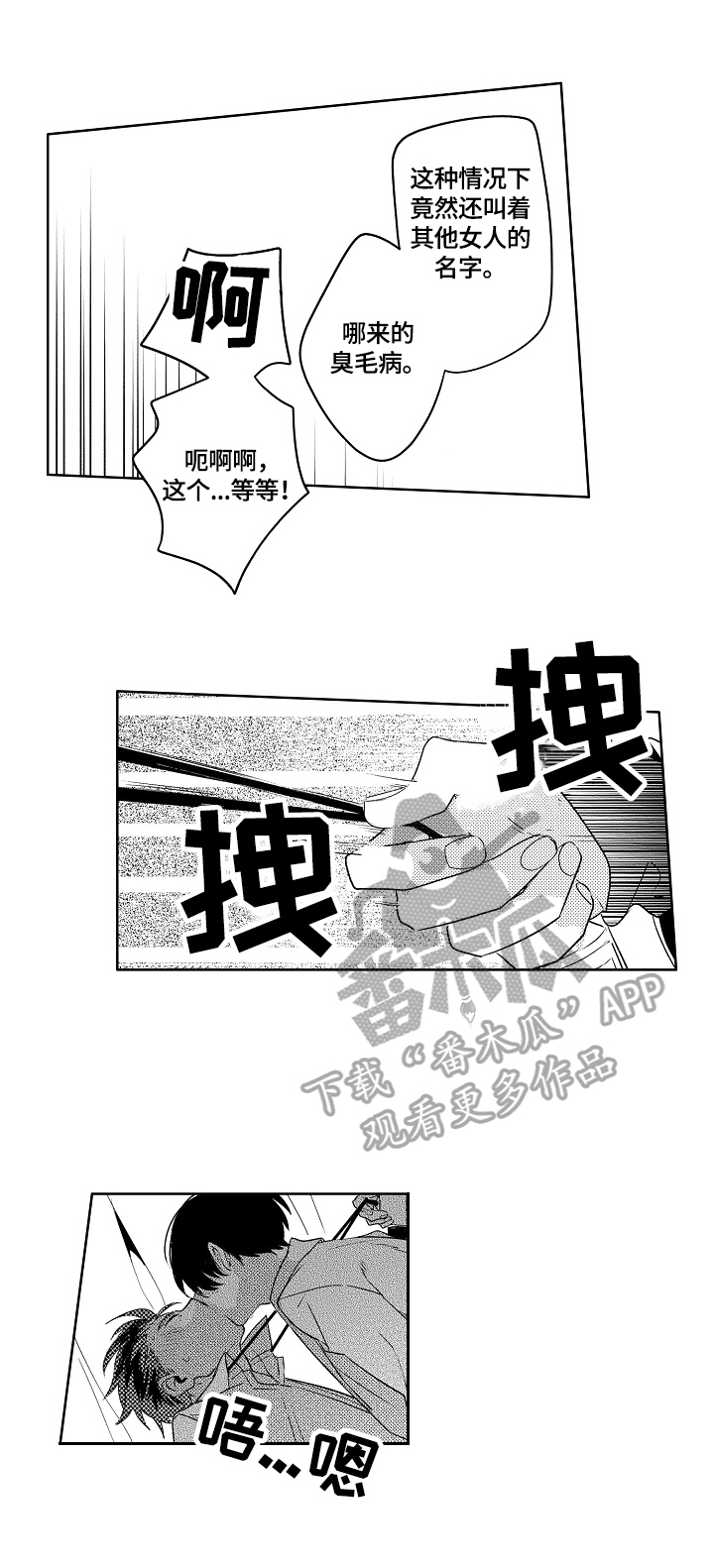 《暴躁老师》漫画最新章节第5章：一起带回家免费下拉式在线观看章节第【7】张图片