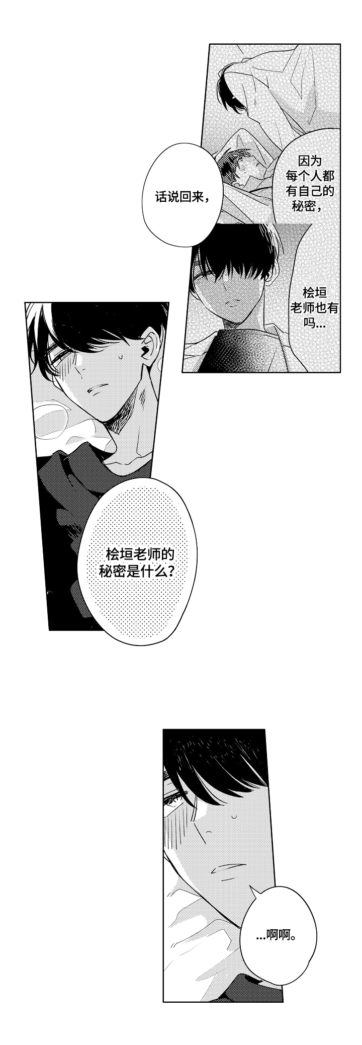 《暴躁老师》漫画最新章节第6章：没有秘密免费下拉式在线观看章节第【4】张图片