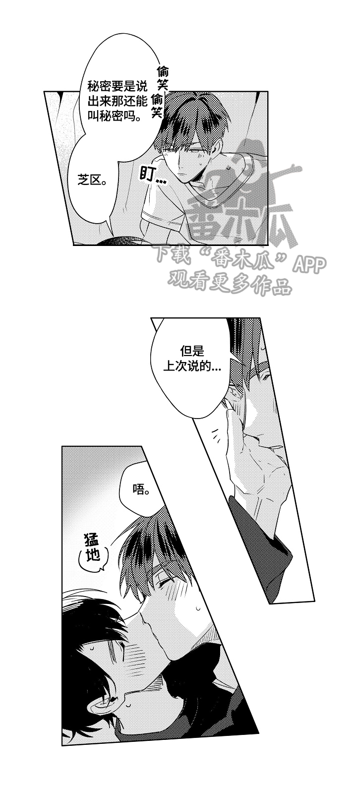 《暴躁老师》漫画最新章节第6章：没有秘密免费下拉式在线观看章节第【3】张图片