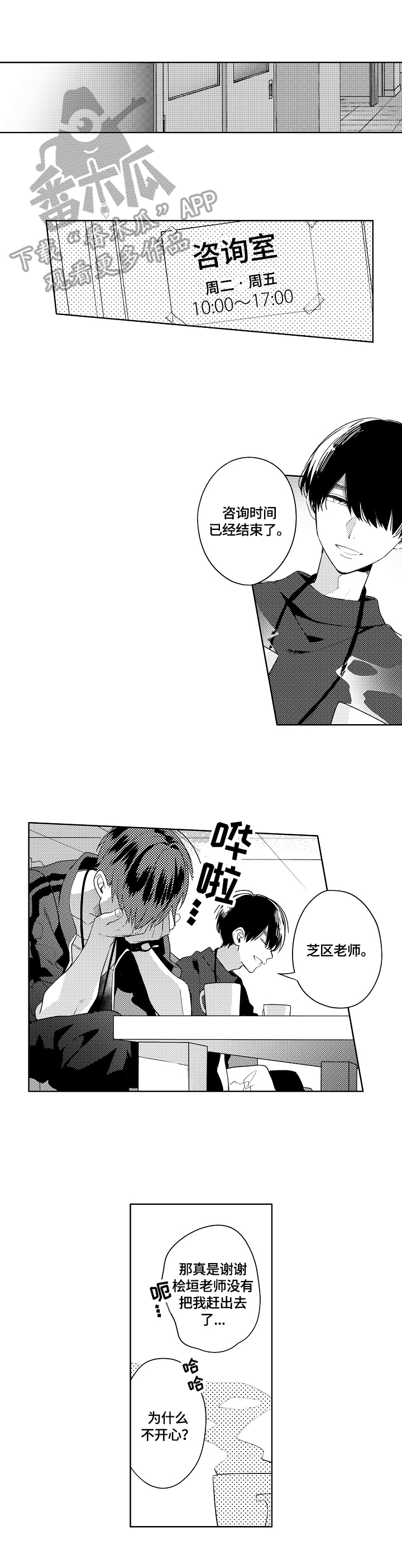 《暴躁老师》漫画最新章节第6章：没有秘密免费下拉式在线观看章节第【9】张图片