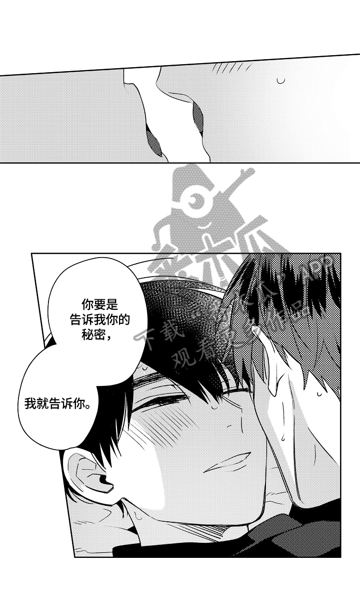 《暴躁老师》漫画最新章节第6章：没有秘密免费下拉式在线观看章节第【2】张图片