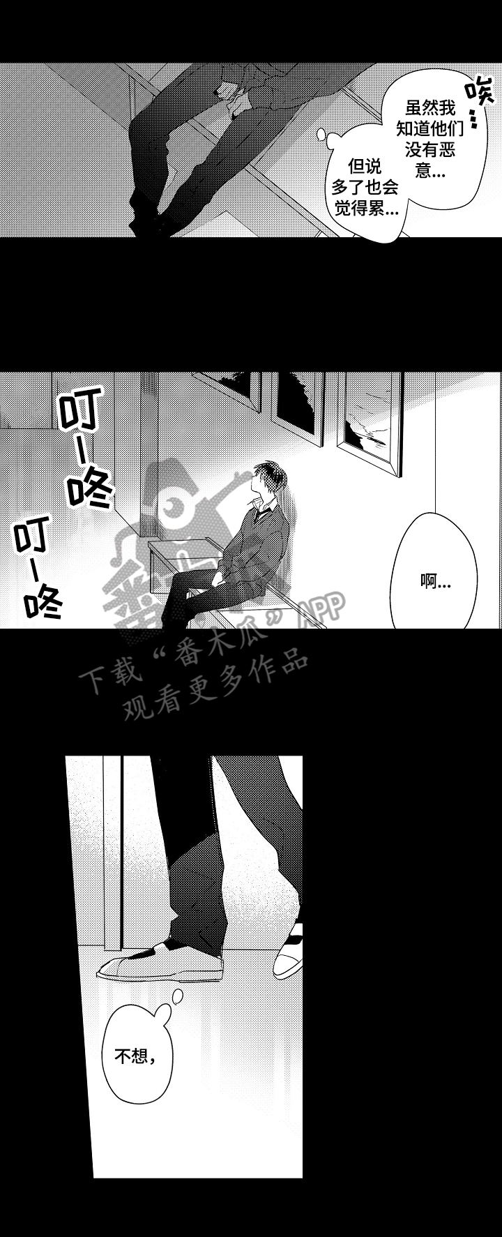 《暴躁老师》漫画最新章节第8章：咨询免费下拉式在线观看章节第【6】张图片