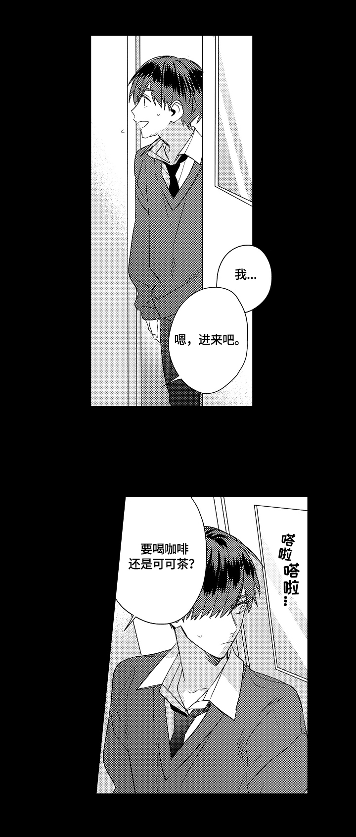 《暴躁老师》漫画最新章节第8章：咨询免费下拉式在线观看章节第【3】张图片