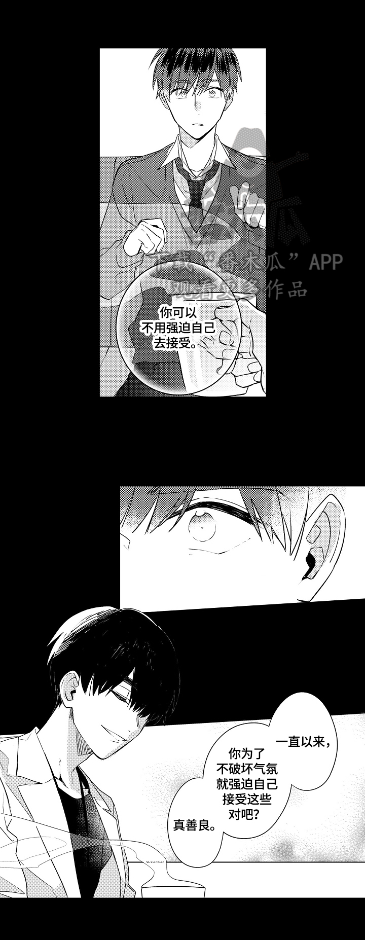暴躁老师-第9章：庆幸全彩韩漫标签