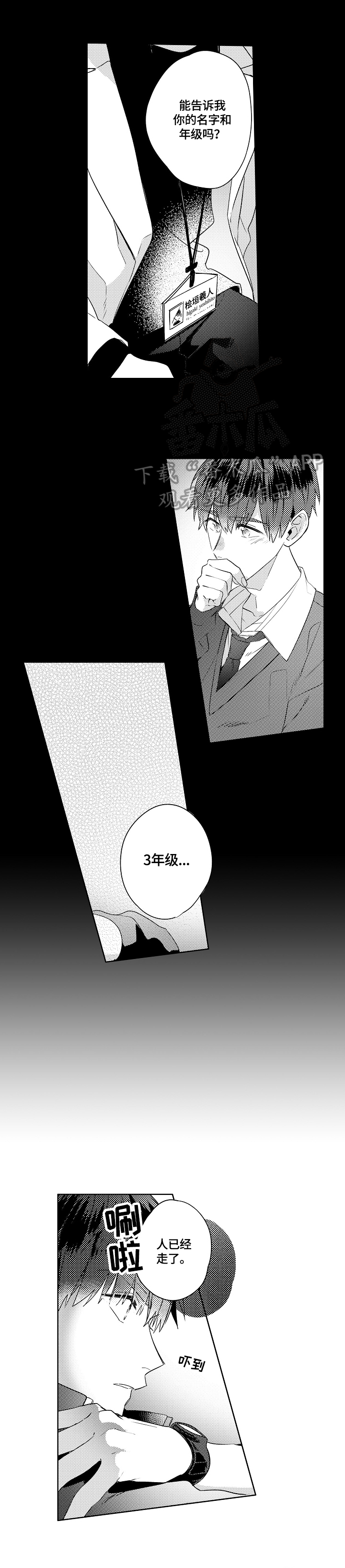 《暴躁老师》漫画最新章节第9章：庆幸免费下拉式在线观看章节第【4】张图片