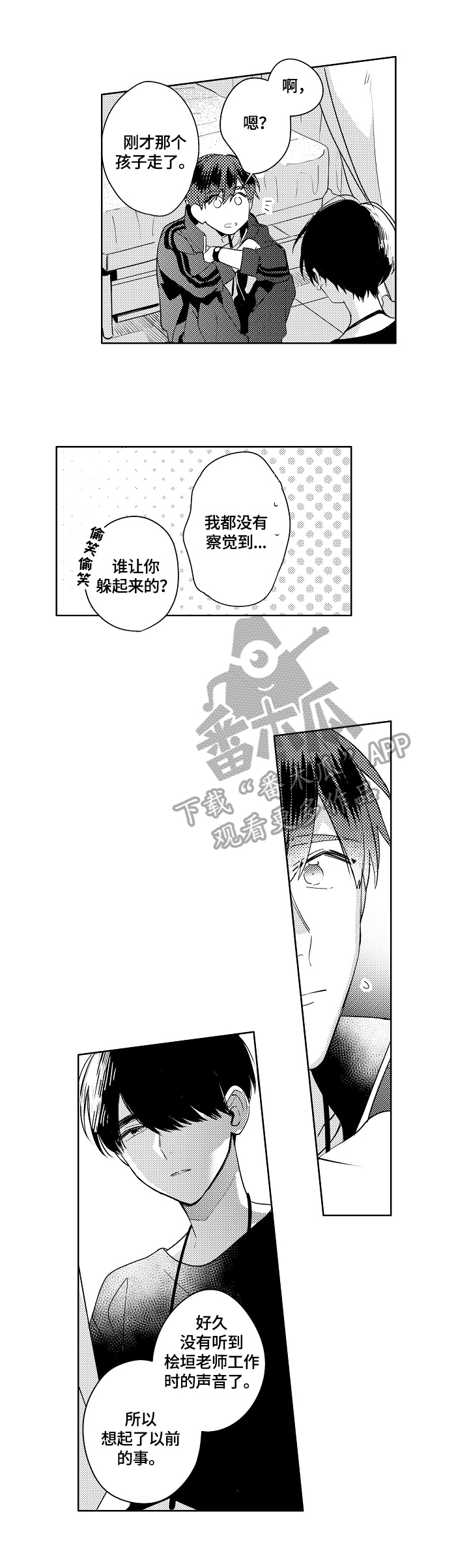 《暴躁老师》漫画最新章节第9章：庆幸免费下拉式在线观看章节第【3】张图片