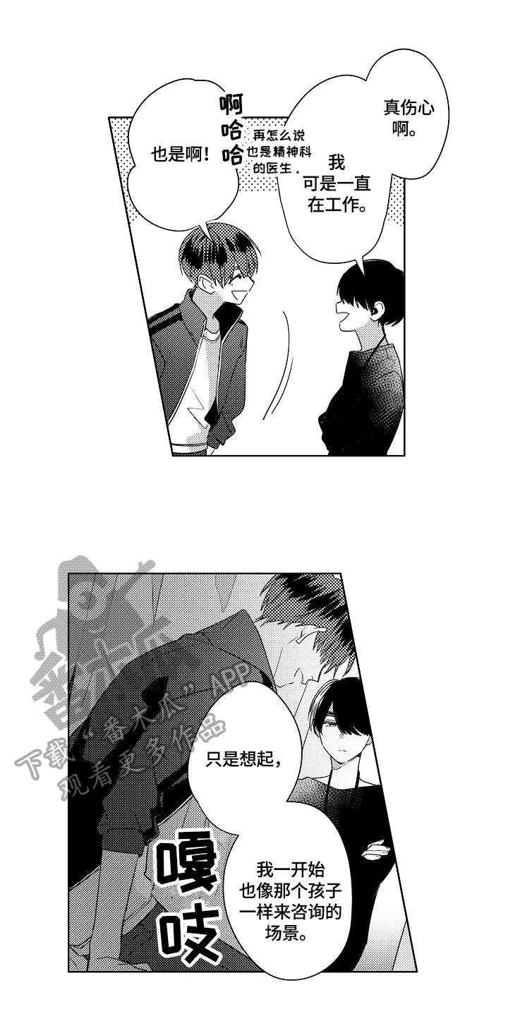 《暴躁老师》漫画最新章节第9章：庆幸免费下拉式在线观看章节第【2】张图片