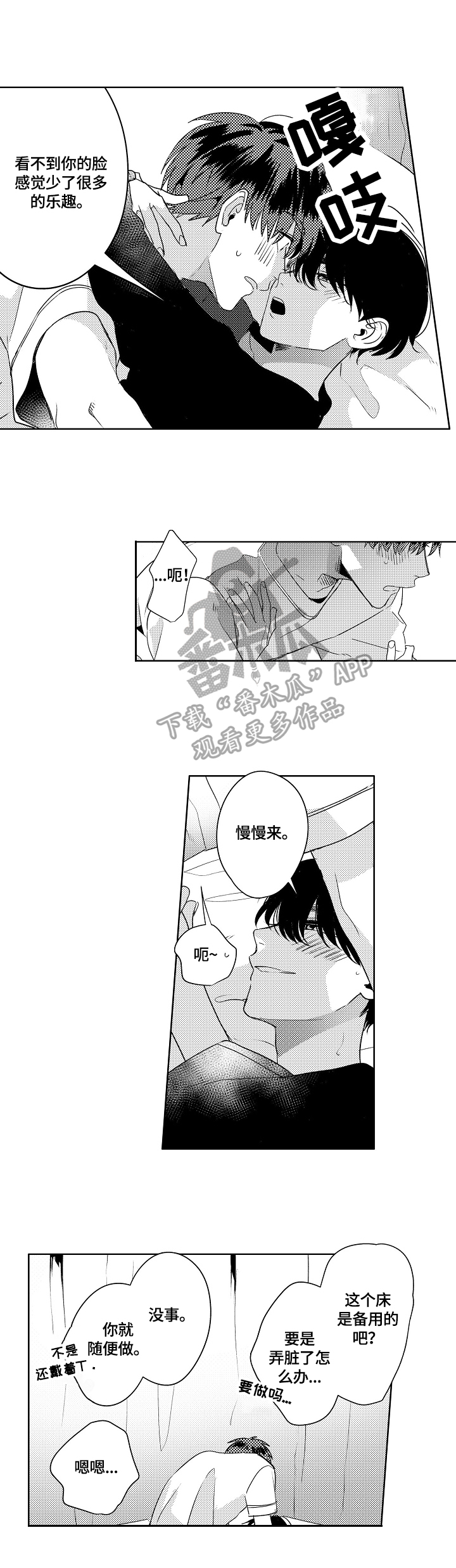 《暴躁老师》漫画最新章节第10章：鼓励免费下拉式在线观看章节第【3】张图片