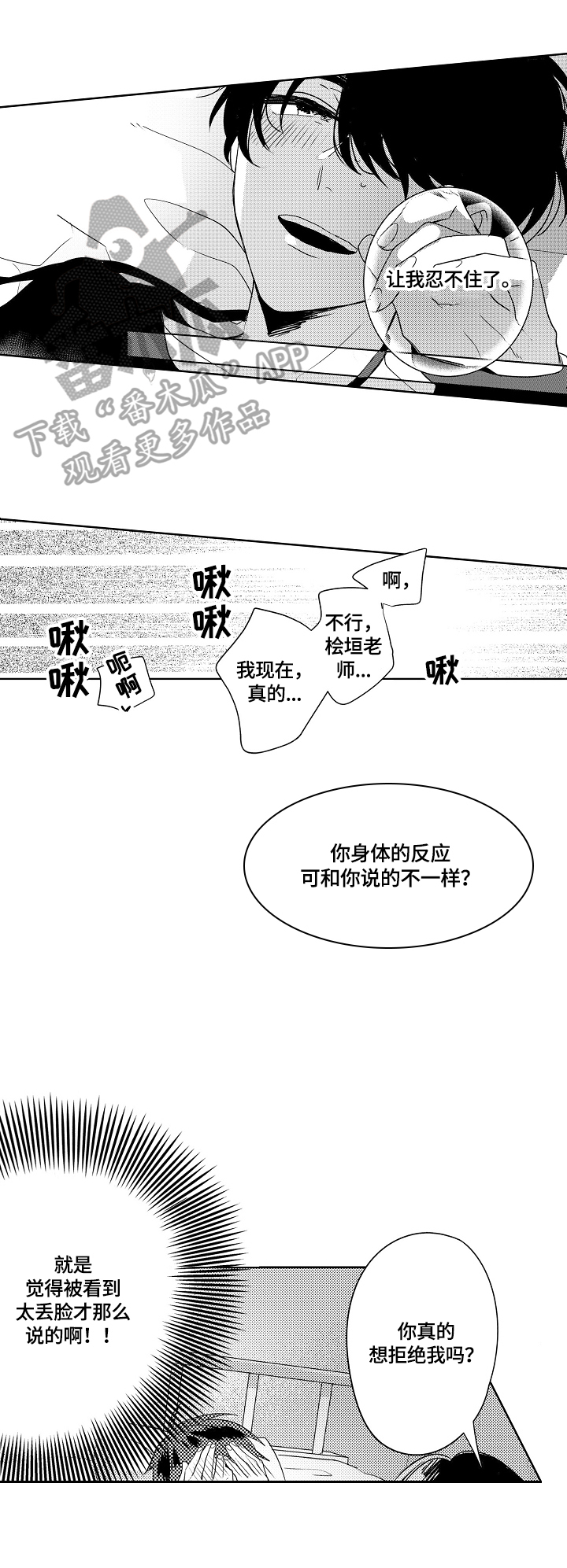 《暴躁老师》漫画最新章节第10章：鼓励免费下拉式在线观看章节第【5】张图片