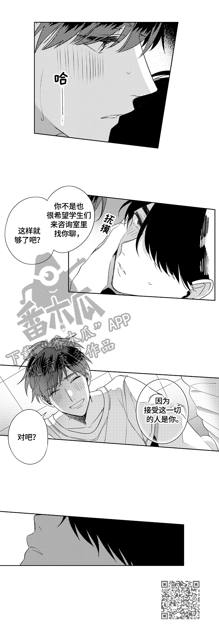 《暴躁老师》漫画最新章节第10章：鼓励免费下拉式在线观看章节第【1】张图片