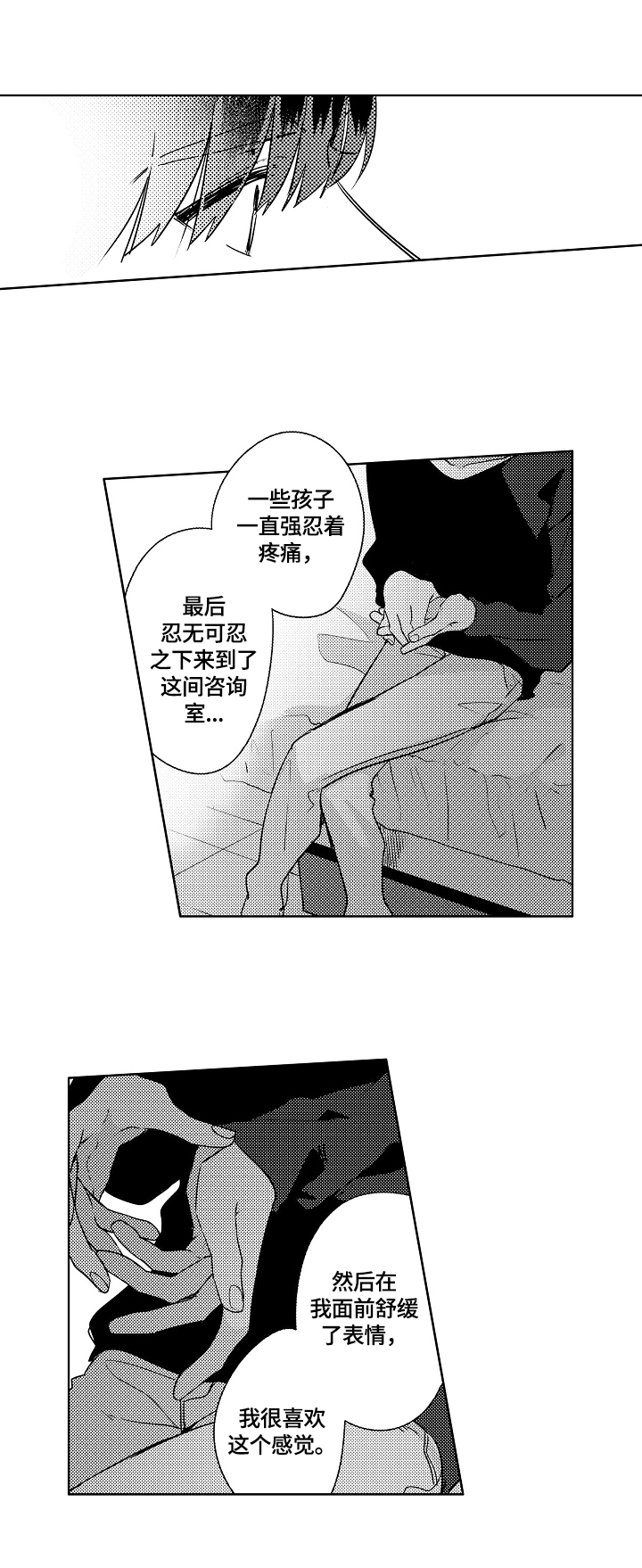 《暴躁老师》漫画最新章节第10章：鼓励免费下拉式在线观看章节第【11】张图片