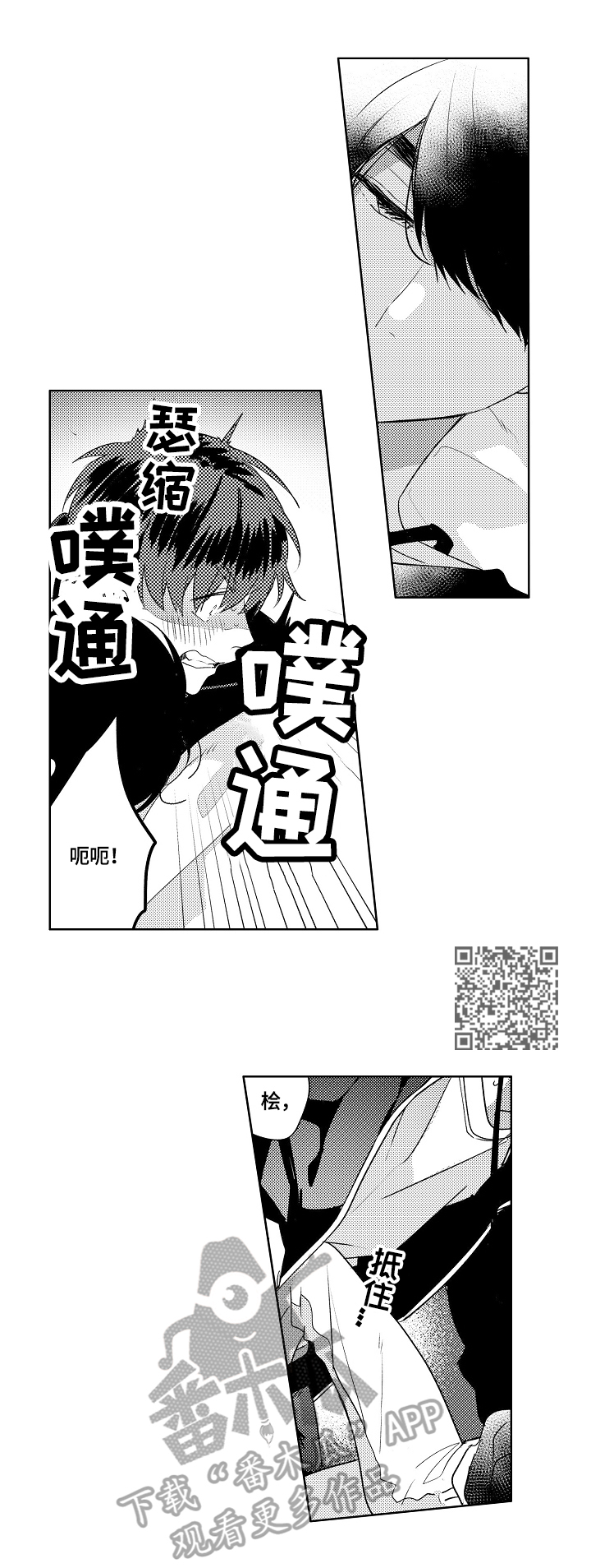 《暴躁老师》漫画最新章节第10章：鼓励免费下拉式在线观看章节第【7】张图片