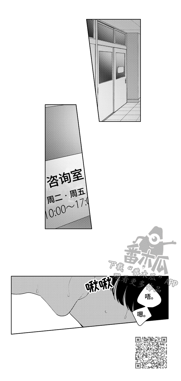 《暴躁老师》漫画最新章节第11章：守护的秘密免费下拉式在线观看章节第【1】张图片