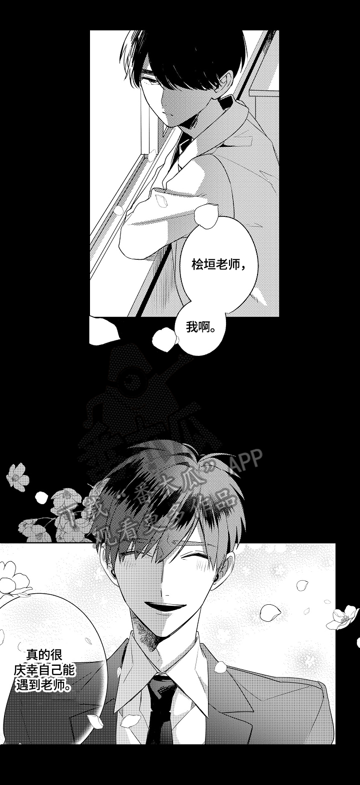 《暴躁老师》漫画最新章节第11章：守护的秘密免费下拉式在线观看章节第【4】张图片