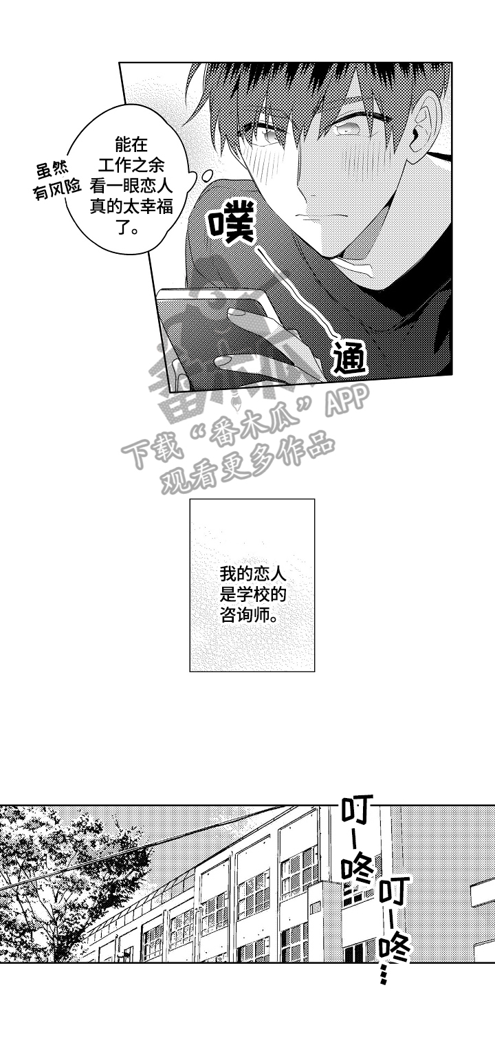 《暴躁老师》漫画最新章节第12章：在意的氛围免费下拉式在线观看章节第【6】张图片