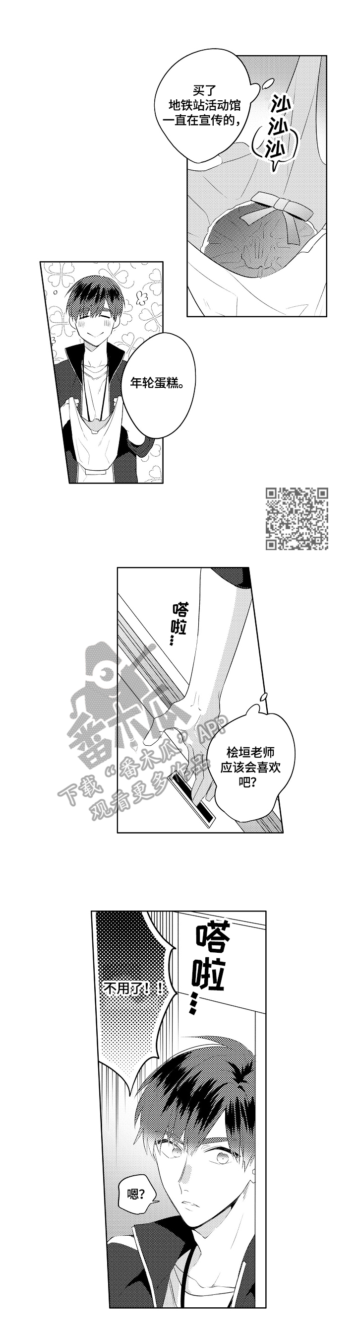 《暴躁老师》漫画最新章节第12章：在意的氛围免费下拉式在线观看章节第【5】张图片