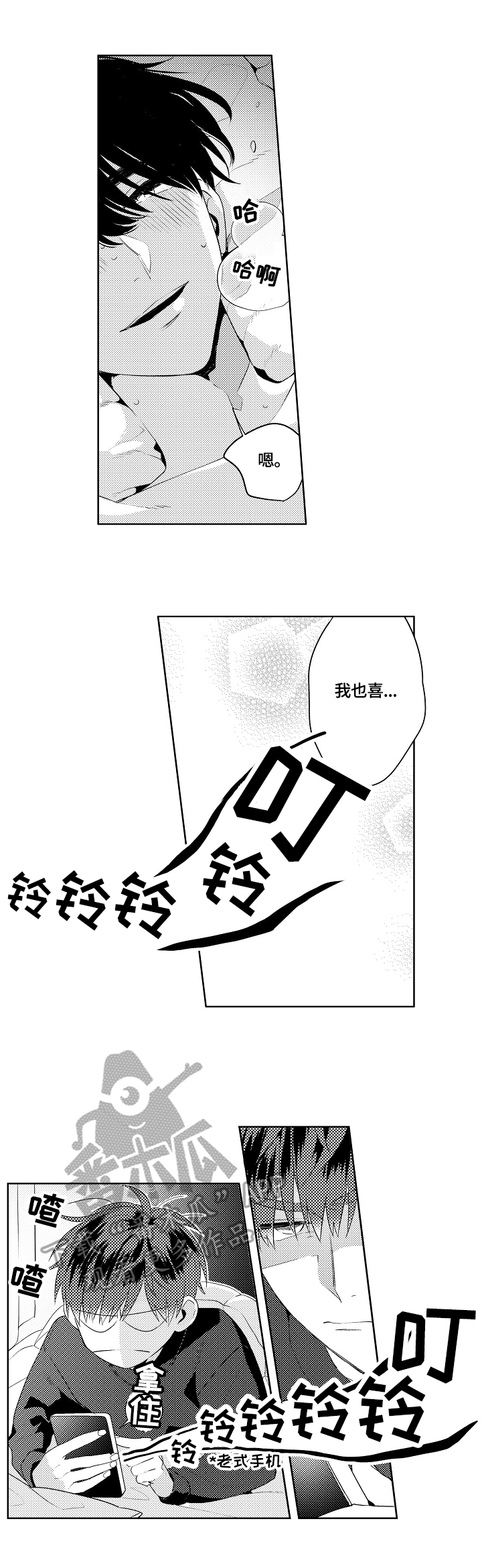 《暴躁老师》漫画最新章节第12章：在意的氛围免费下拉式在线观看章节第【8】张图片