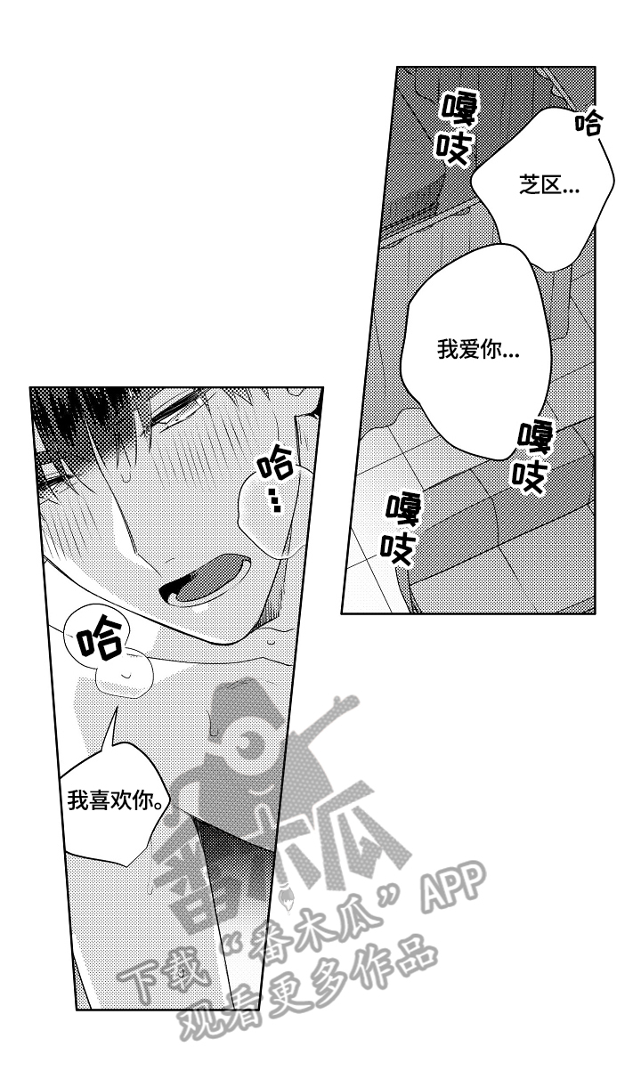 《暴躁老师》漫画最新章节第12章：在意的氛围免费下拉式在线观看章节第【9】张图片