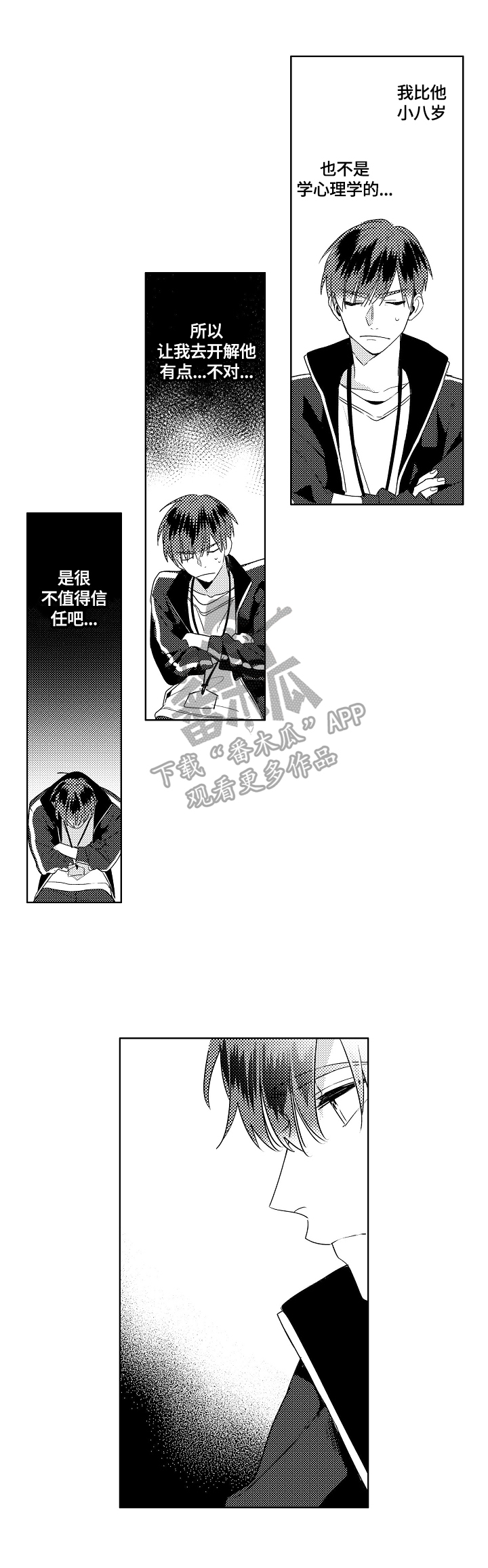 《暴躁老师》漫画最新章节第13章：邀请免费下拉式在线观看章节第【7】张图片