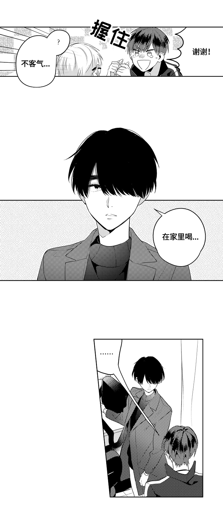 《暴躁老师》漫画最新章节第13章：邀请免费下拉式在线观看章节第【3】张图片