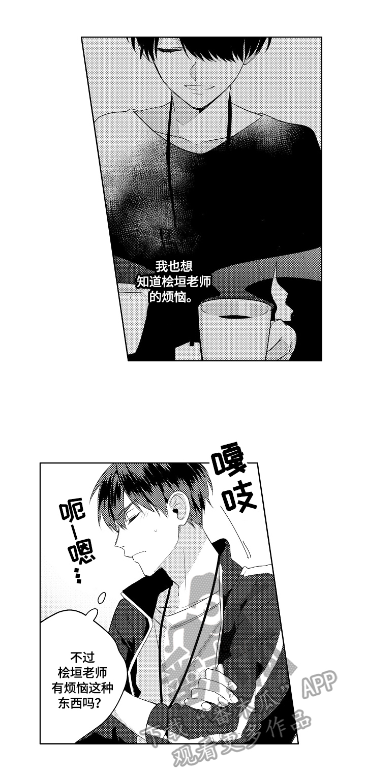 《暴躁老师》漫画最新章节第13章：邀请免费下拉式在线观看章节第【6】张图片