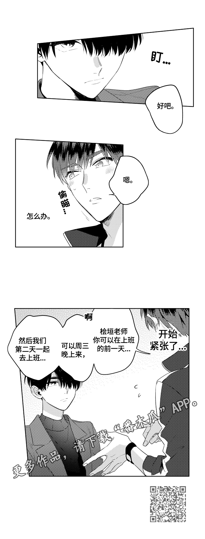 《暴躁老师》漫画最新章节第13章：邀请免费下拉式在线观看章节第【1】张图片