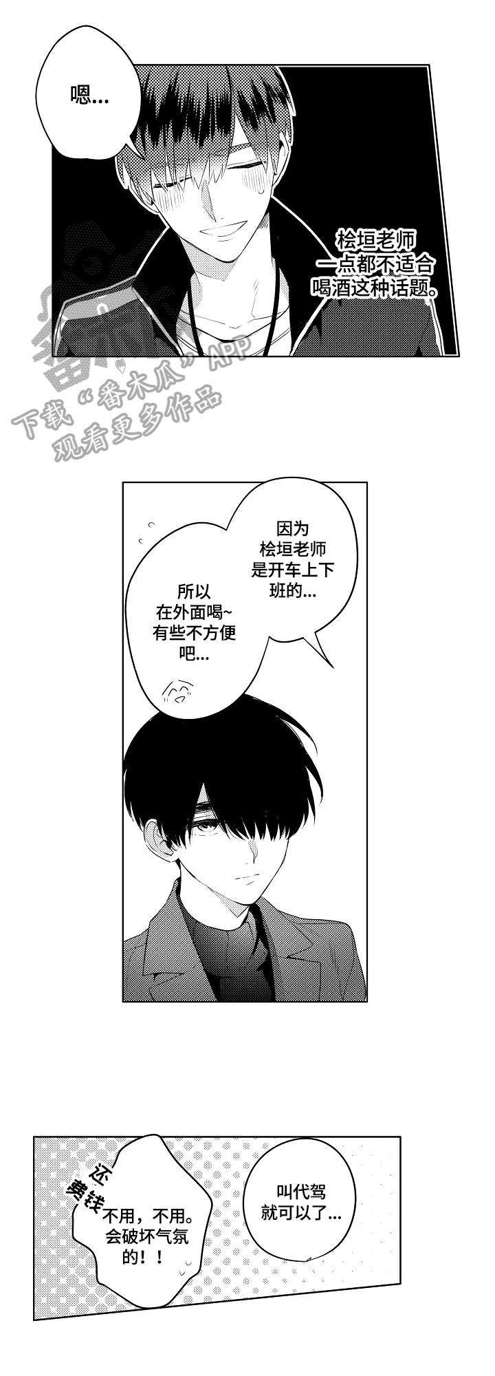 《暴躁老师》漫画最新章节第13章：邀请免费下拉式在线观看章节第【2】张图片