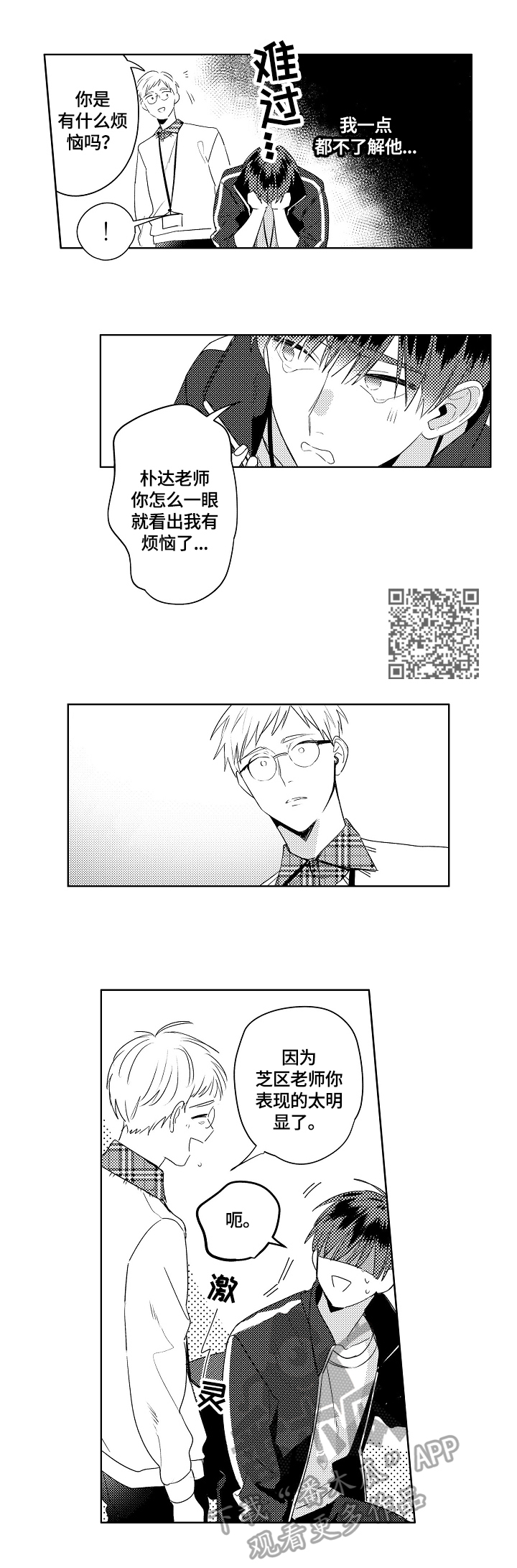 《暴躁老师》漫画最新章节第13章：邀请免费下拉式在线观看章节第【5】张图片