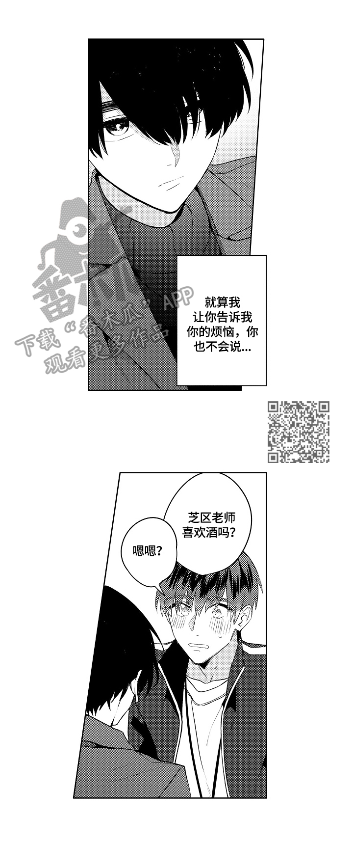 《暴躁老师》漫画最新章节第14章：酒量差免费下拉式在线观看章节第【5】张图片