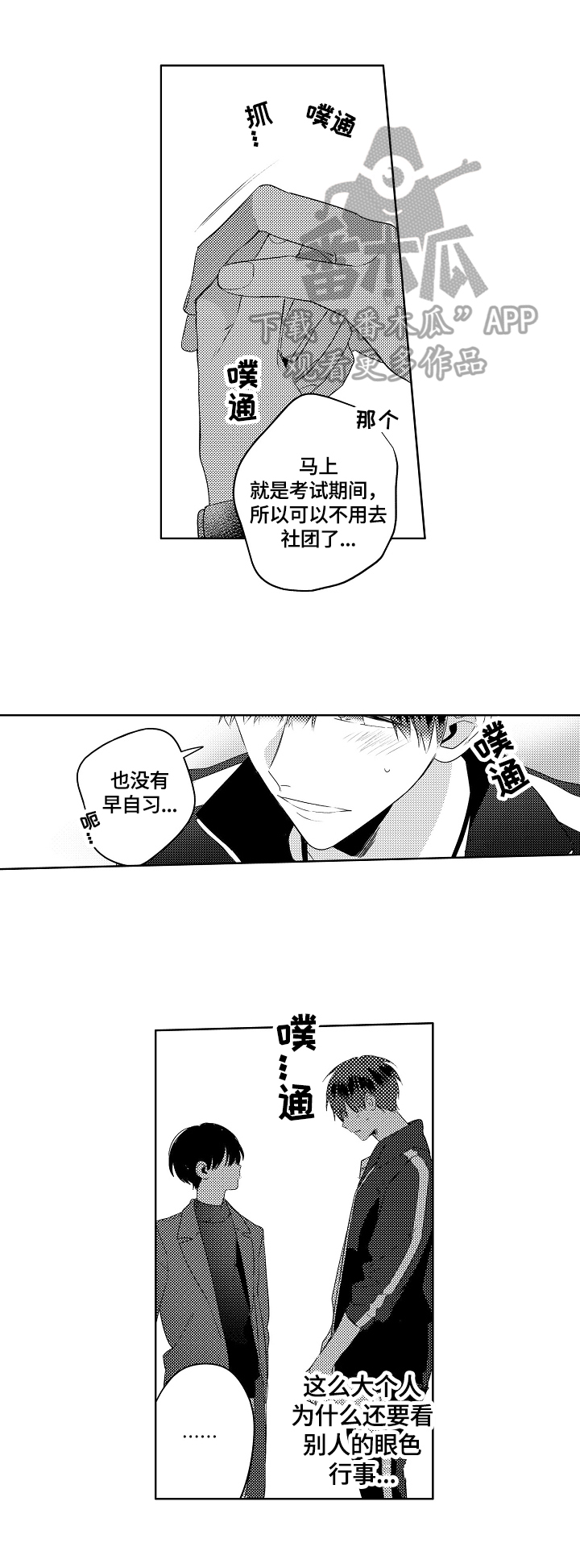 《暴躁老师》漫画最新章节第14章：酒量差免费下拉式在线观看章节第【9】张图片