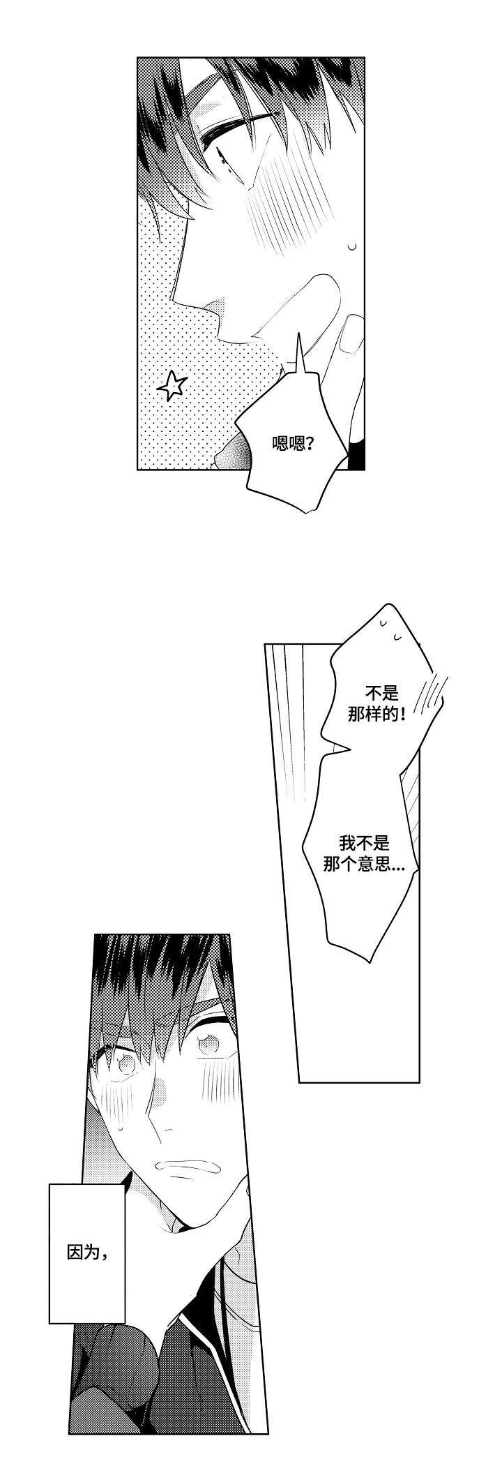 《暴躁老师》漫画最新章节第14章：酒量差免费下拉式在线观看章节第【6】张图片