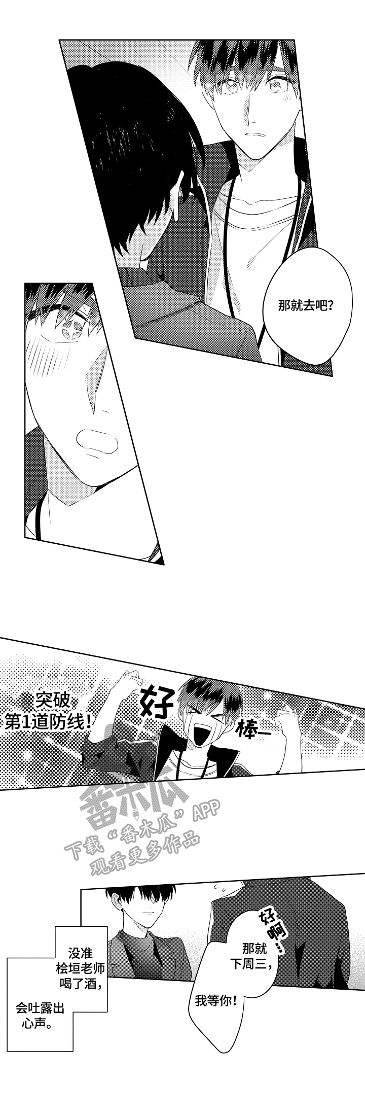 《暴躁老师》漫画最新章节第14章：酒量差免费下拉式在线观看章节第【3】张图片