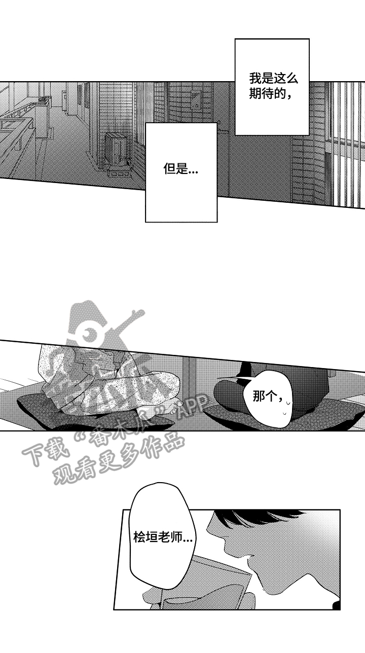 《暴躁老师》漫画最新章节第14章：酒量差免费下拉式在线观看章节第【2】张图片