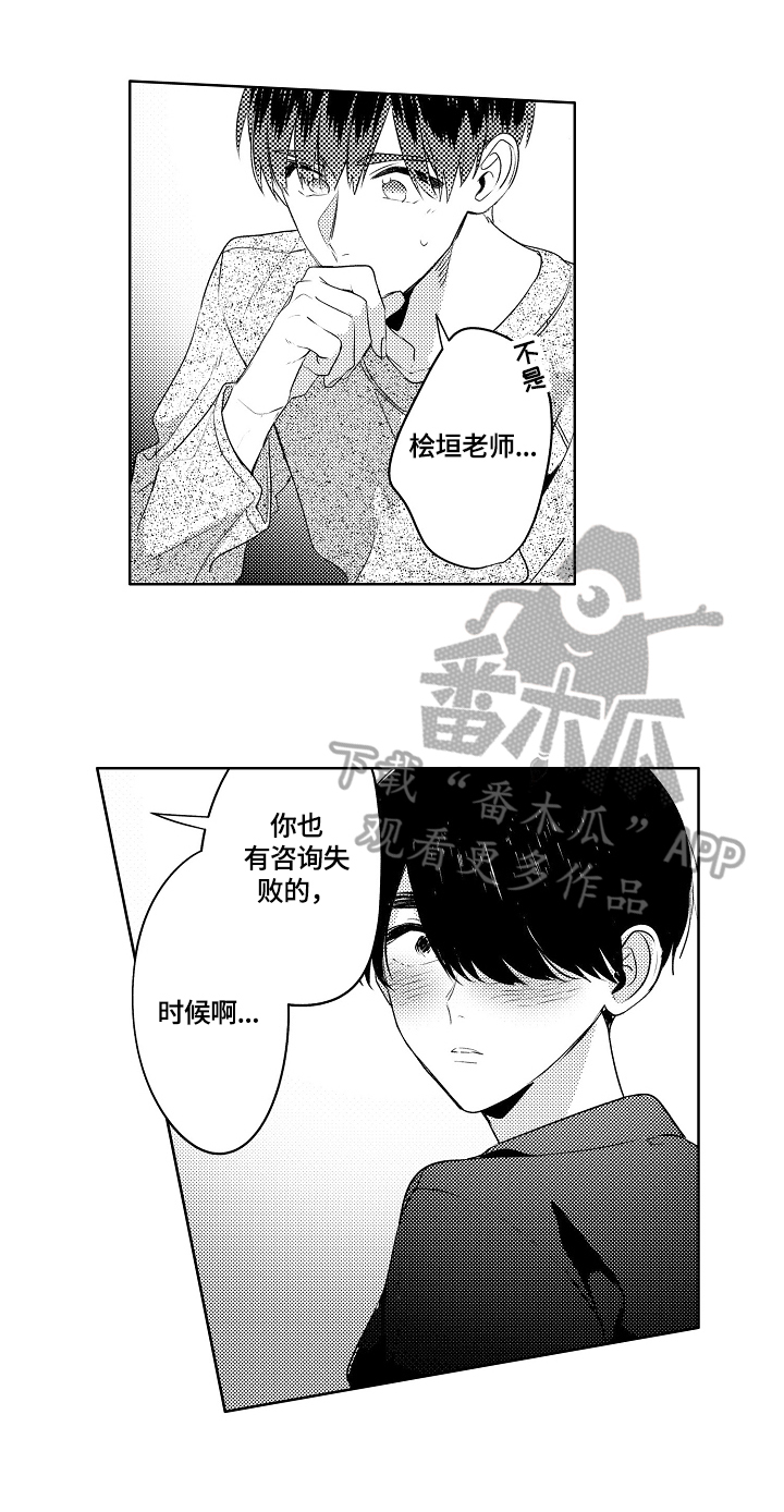 《暴躁老师》漫画最新章节第15章：体质原因免费下拉式在线观看章节第【11】张图片