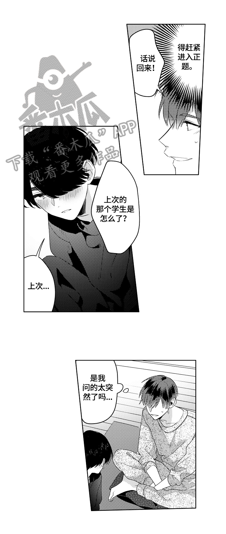 《暴躁老师》漫画最新章节第15章：体质原因免费下拉式在线观看章节第【13】张图片