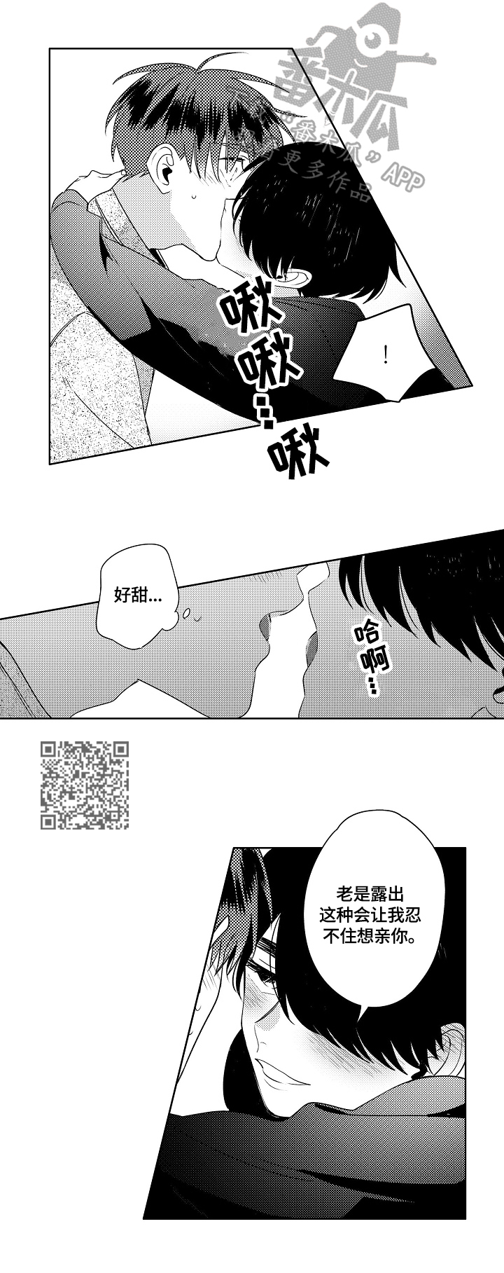 《暴躁老师》漫画最新章节第15章：体质原因免费下拉式在线观看章节第【8】张图片