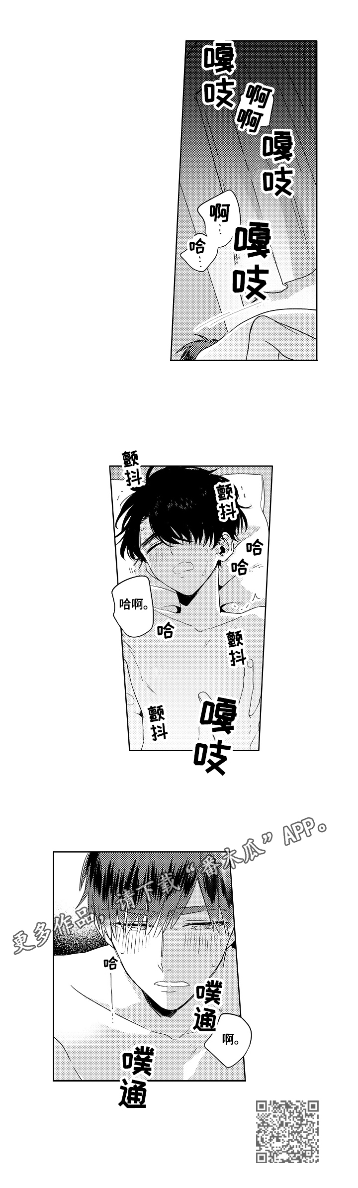 《暴躁老师》漫画最新章节第15章：体质原因免费下拉式在线观看章节第【1】张图片