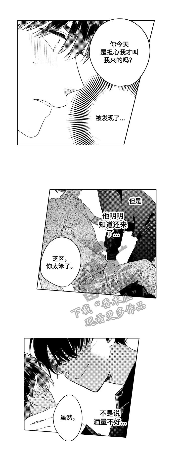 《暴躁老师》漫画最新章节第15章：体质原因免费下拉式在线观看章节第【7】张图片