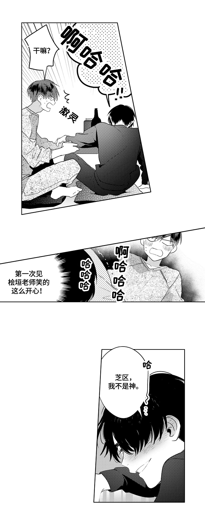 《暴躁老师》漫画最新章节第15章：体质原因免费下拉式在线观看章节第【10】张图片