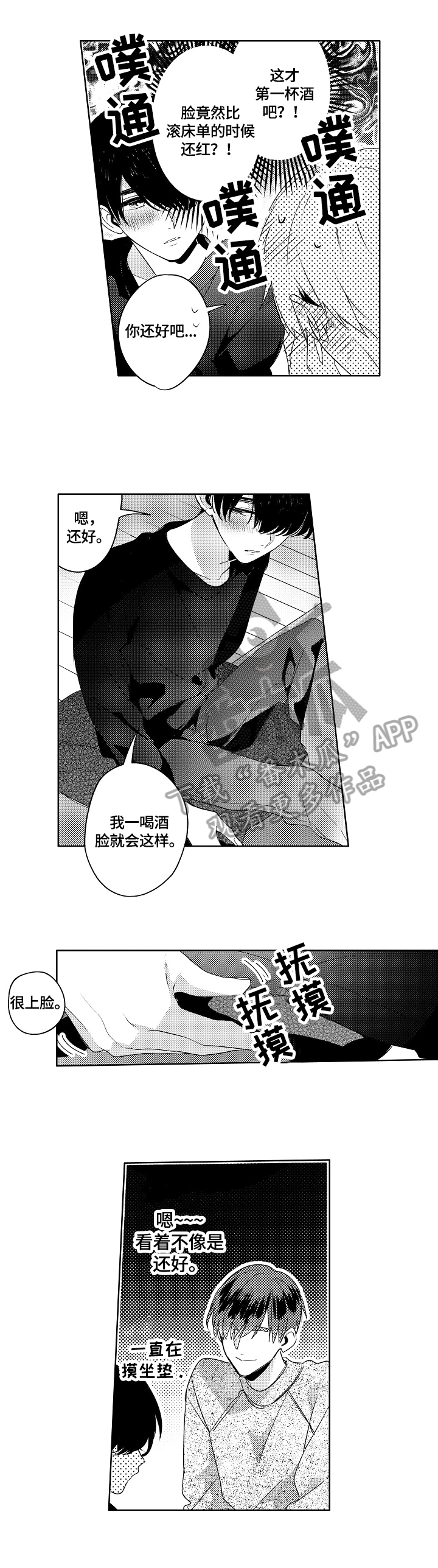 《暴躁老师》漫画最新章节第15章：体质原因免费下拉式在线观看章节第【14】张图片