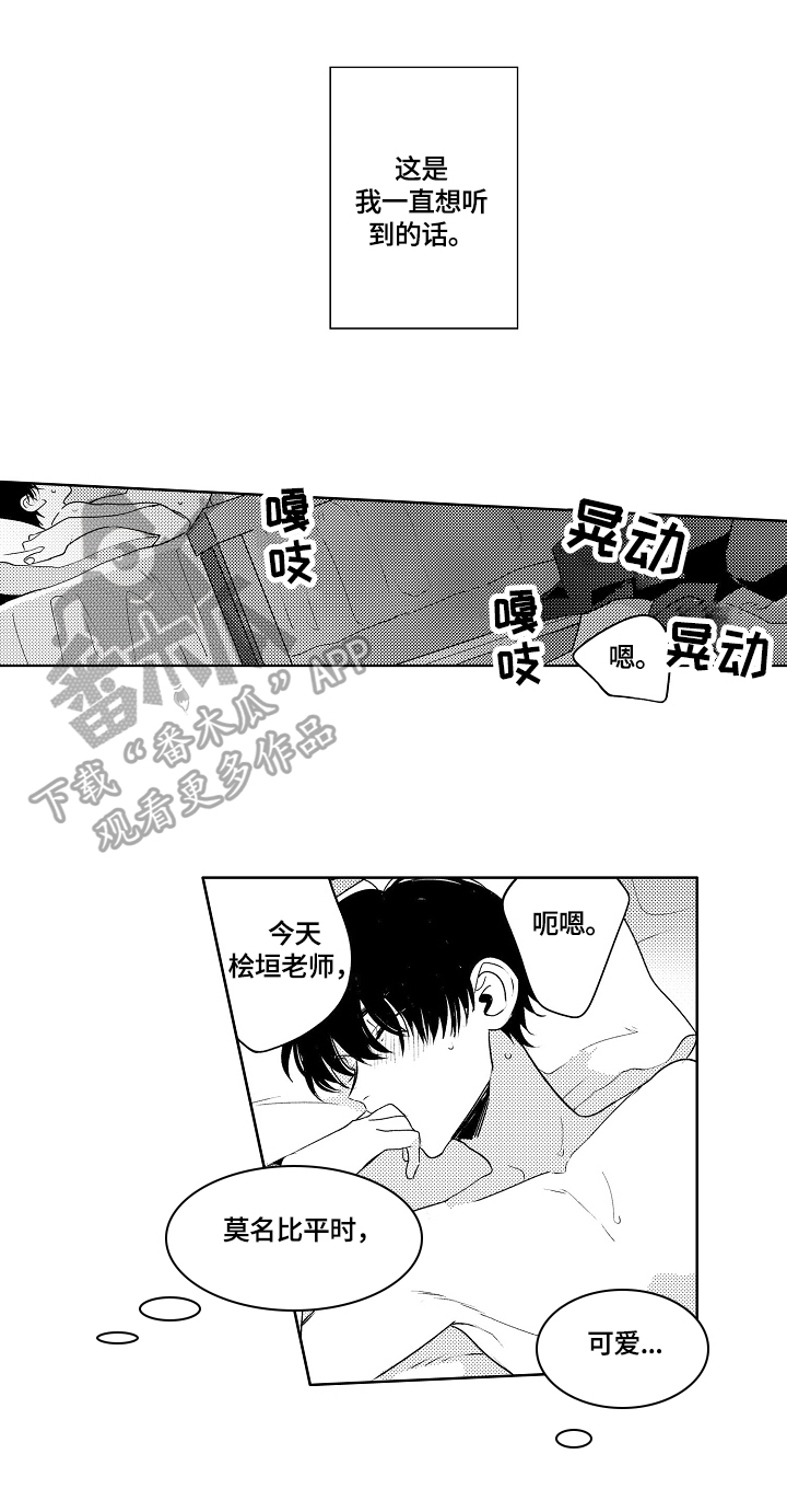 《暴躁老师》漫画最新章节第15章：体质原因免费下拉式在线观看章节第【4】张图片