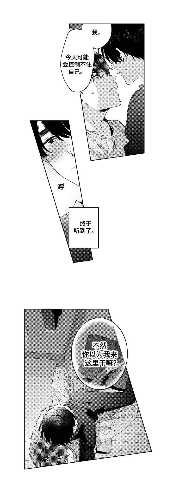 《暴躁老师》漫画最新章节第15章：体质原因免费下拉式在线观看章节第【5】张图片